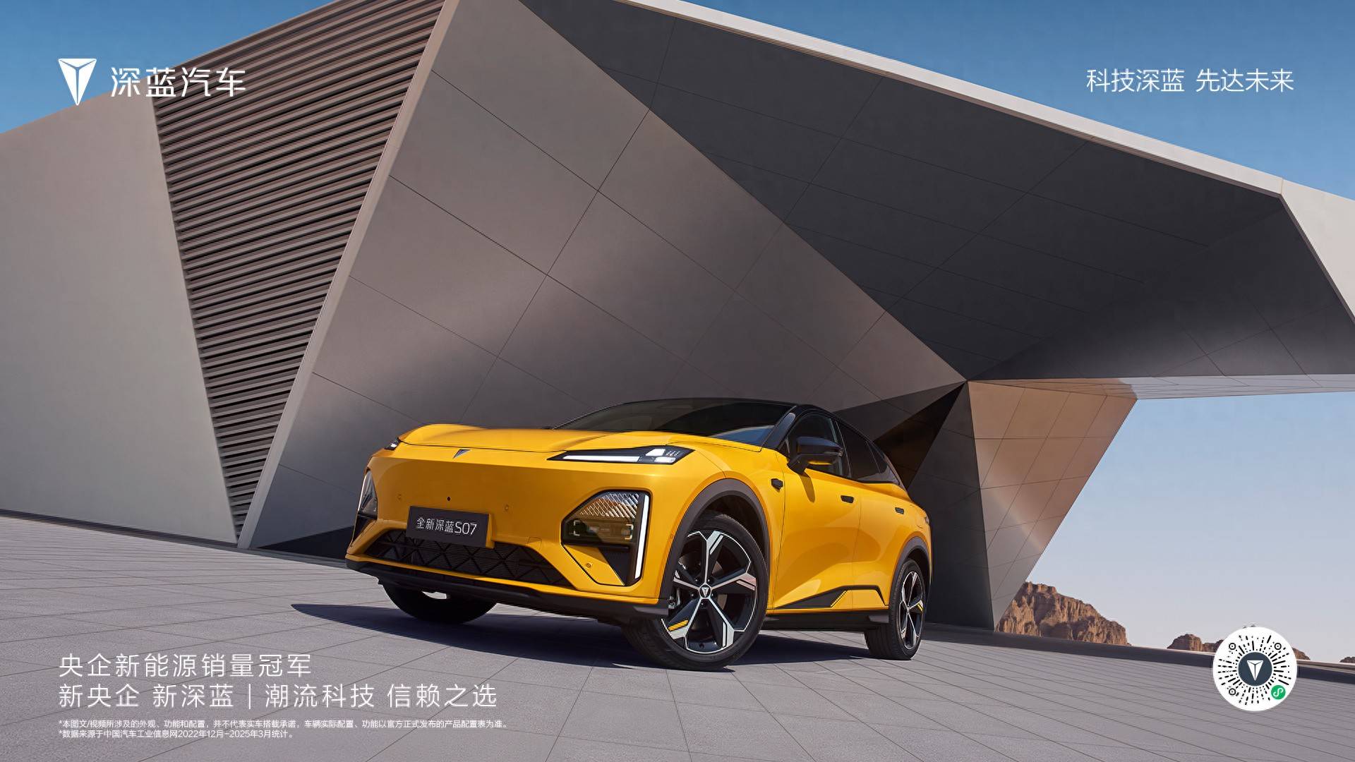 全新深蓝S07亮相成都车展重塑科技智能中型SUV新标杆